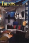 家居设计潮流  2 封面