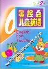 零起点儿童英语  第2册 封面