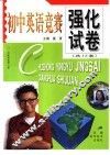 初中英语竞赛强化试卷 封面