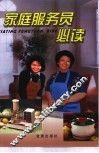 家庭服务员必读 封面