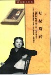 杜拉斯传 电子书封面