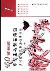 50首部颁中学生必背古诗词  多功能钢笔书法临摹字帖  1 封面