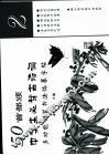 50首部颁中学生必背古诗词  多功能钢笔书法临摹字帖  2 封面
