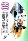 80首部颁小学生必背古诗词  多功钢笔书法临摹字帖  2 封面