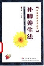 补肺养生法 封面