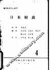 日本财政 封面