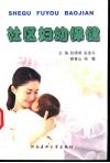 社区妇幼保健 封面