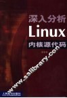 深入分析Linux内核源代码 封面