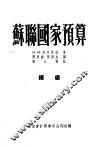苏联国家预算续编 封面