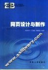 网页设计与制作 封面