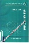 线性代数 封面