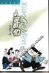 小哥们  多格漫画集 封面