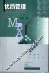 优质管理 封面