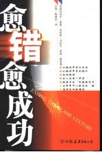 愈错愈成功 封面