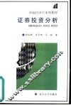 证券投资分析 封面