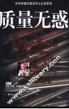 质量无惑  世界质量宗师克劳士比省思录 封面