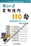 Word实用技巧110招 封面