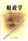 财政学 封面