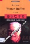 感悟巴菲特  洞悉股王之道·弘扬理性投资 封面