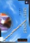 高级英语  上  自学与考试 封面