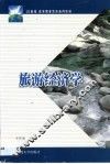 旅游经济学 封面