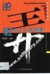 轻松上口成语集 封面