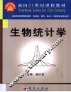 生物统计学 封面