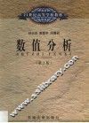 数值分析 封面