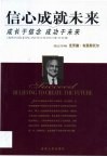 信心成就未来  成长于信念,  成功于未来