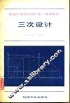 三次设计 封面