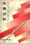 仪器分析 封面
