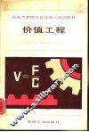 价值工程 封面