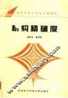 机构精确度  第2版 封面