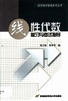 线性代数复习与考试指导 封面