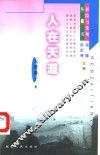 人在天涯 封面