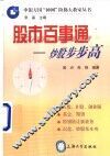 股市百事通  炒股步步高 封面