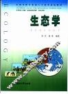 生态学 封面