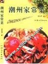 潮州家常菜 封面
