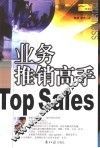 业务推销高手 封面