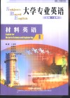 大学专业英语  材料英语  1 封面