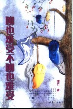 聊也难受不聊也难受 封面