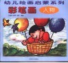 彩笔画  人物 封面