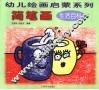 简笔画  生活百科 封面