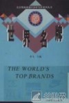 世界名牌 封面