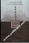北京大学教授推荐我最喜爱的书 电子书封面