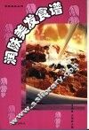润肤美发食谱 封面