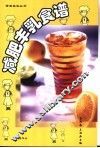 减肥丰乳食谱 封面