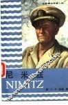 尼米兹 电子书封面
