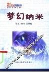 梦幻纳米 电子书封面