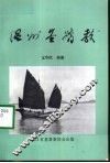 温州基督教 封面